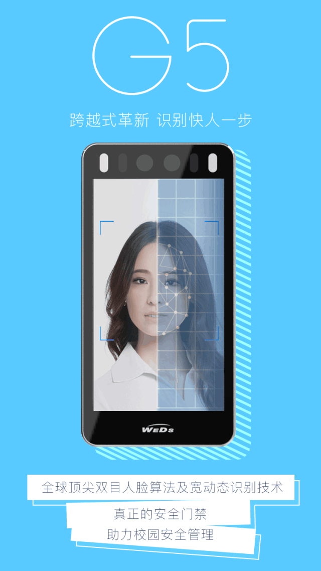 G5人臉門禁，助力校園安全管理