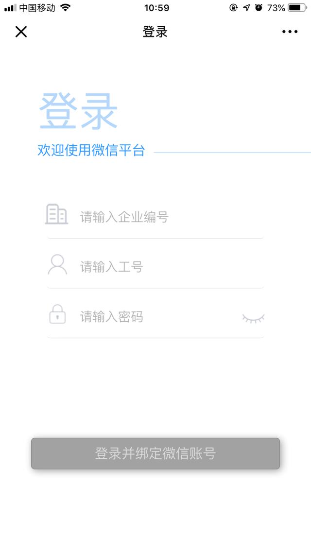 免費(fèi)試用——威爾V企智慧平臺(tái)