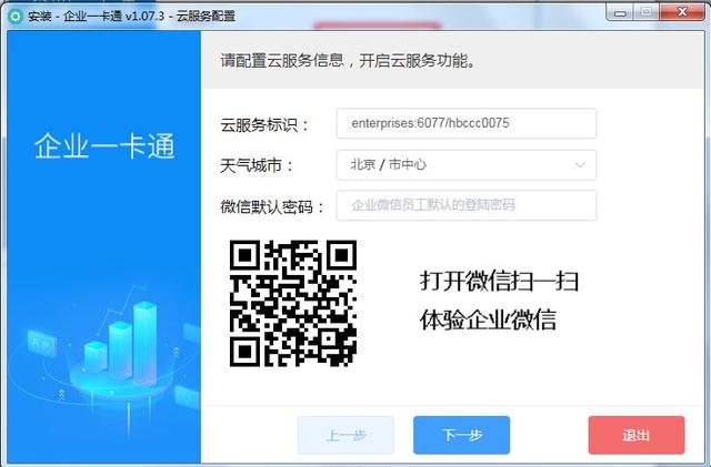 免費(fèi)試用——威爾V企智慧平臺(tái)