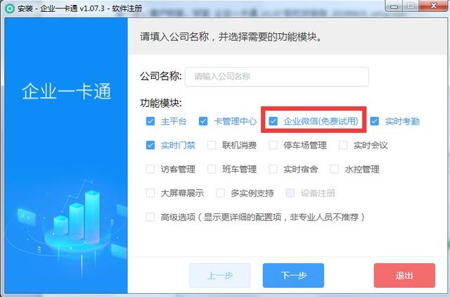免費(fèi)試用——威爾V企智慧平臺(tái)